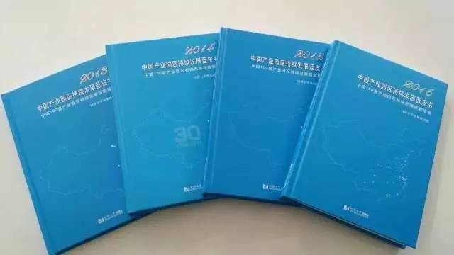 2016中國(guó)產(chǎn)業(yè)園區(qū)持續(xù)發(fā)展論壇順利舉行