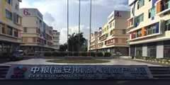 福建省寧德軍民結(jié)合產(chǎn)業(yè)基地