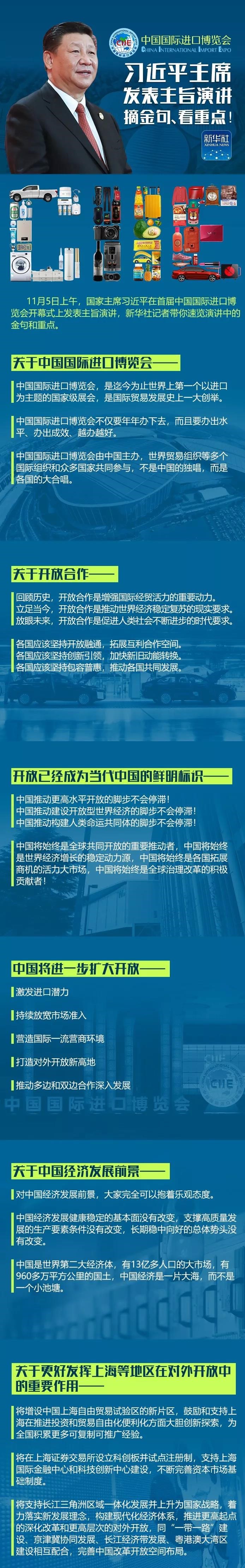 習近平主席發(fā)表主旨演講 摘金句、看重點！