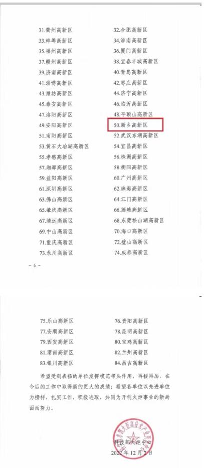 關(guān)于表揚(yáng)2021年度火炬統(tǒng)計(jì)工作先進(jìn)單位的通報(bào)